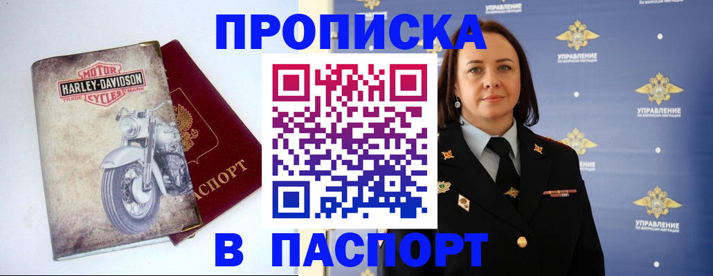 прописка в квартире в Мичуринске