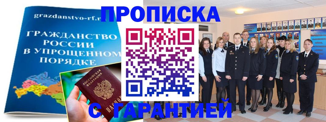 временная регистрация адрес в Мичуринске